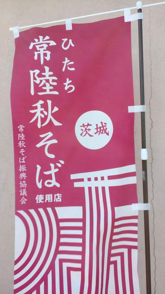 そば茶屋和久