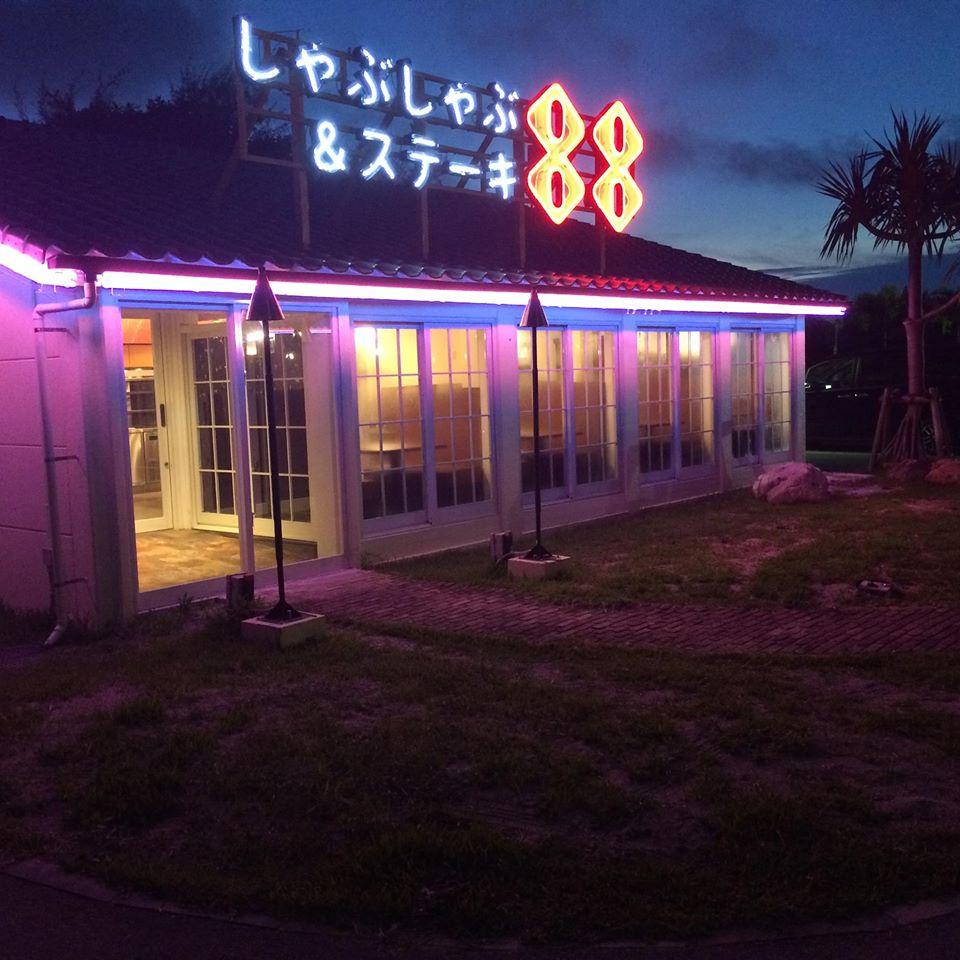 しゃぶしゃぶ＆ステーキ８８