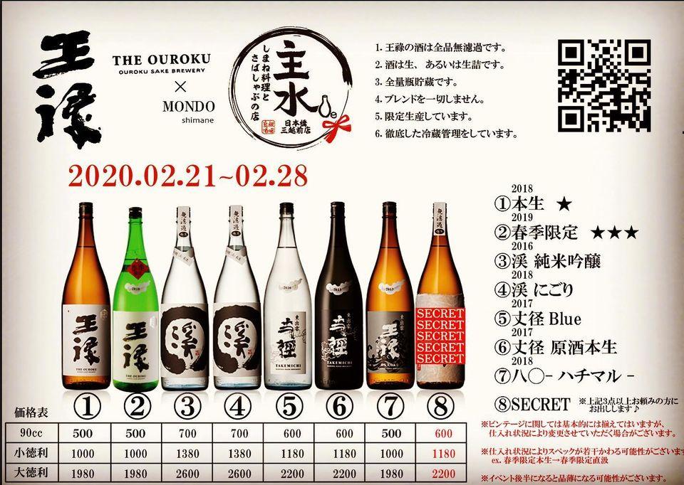 しまね料理とさばしゃぶの店 主水 日本橋三越前店