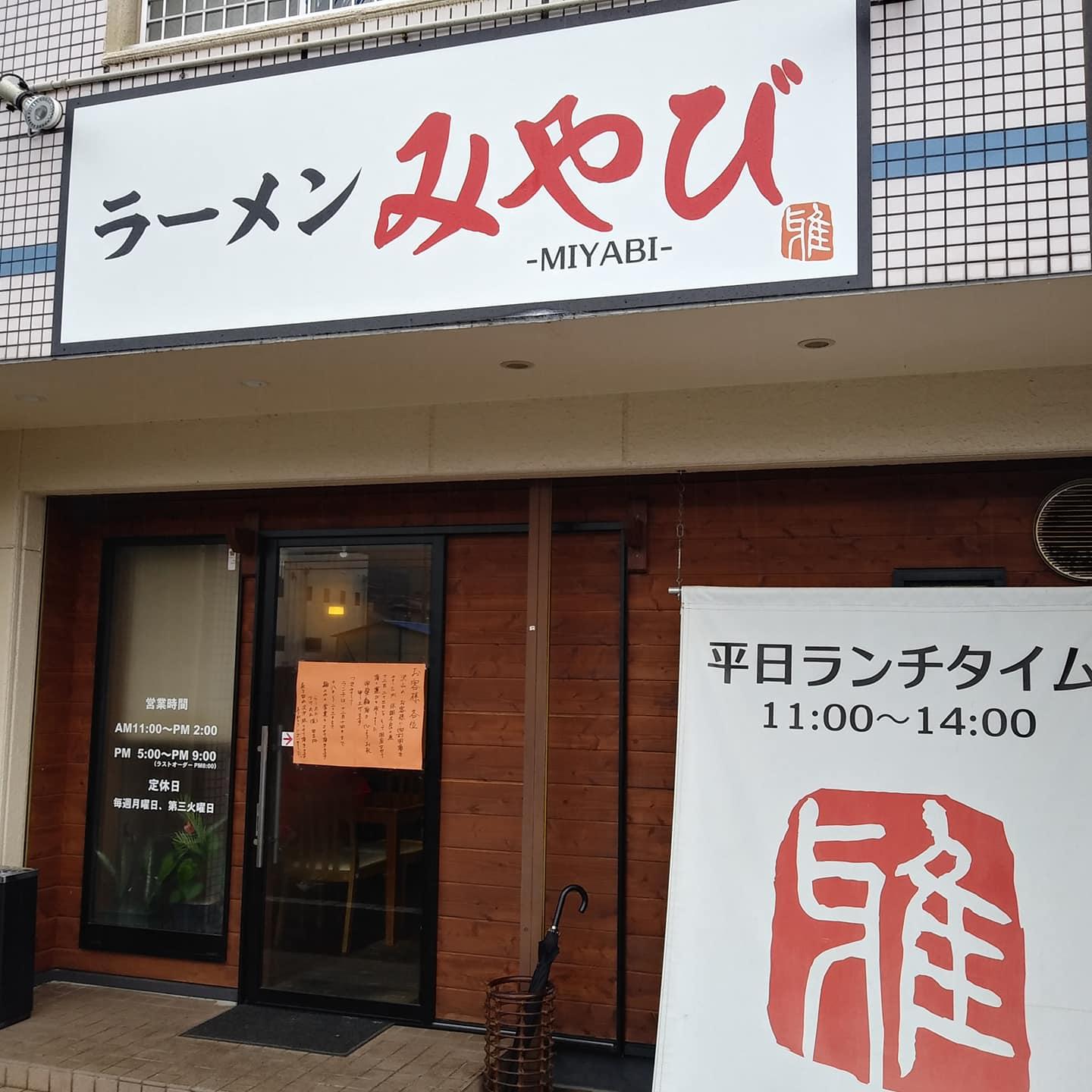ラーメンみやび