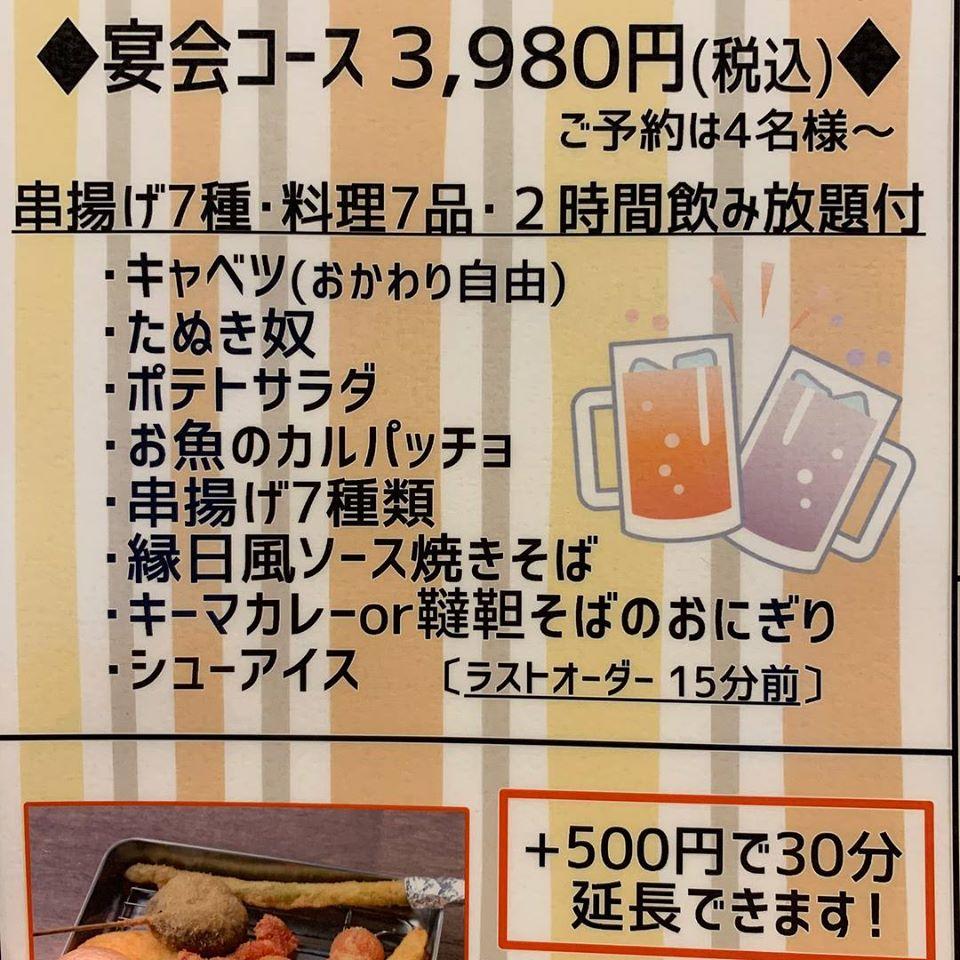串揚げ処 串カラ