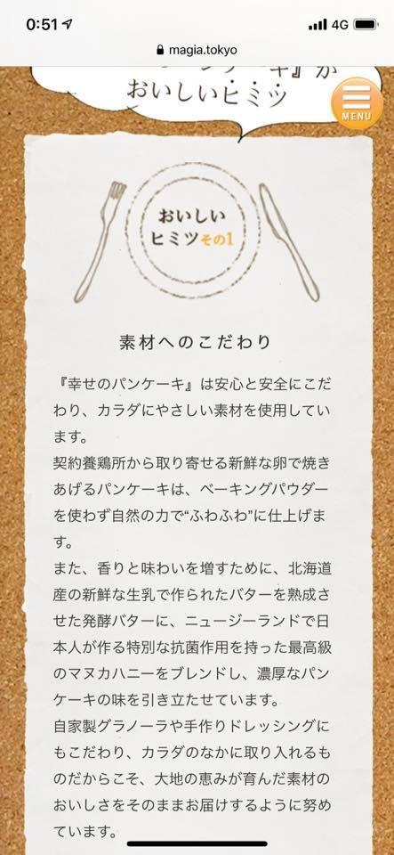 幸せのパンケーキ