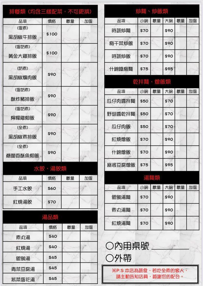 豪吃蔬食