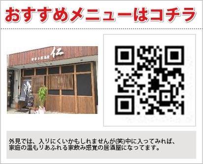 居酒屋 仁