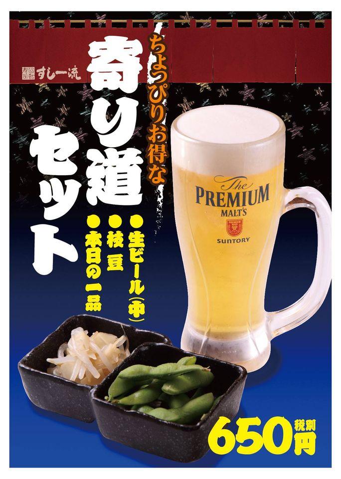 すし一流 伊丹店