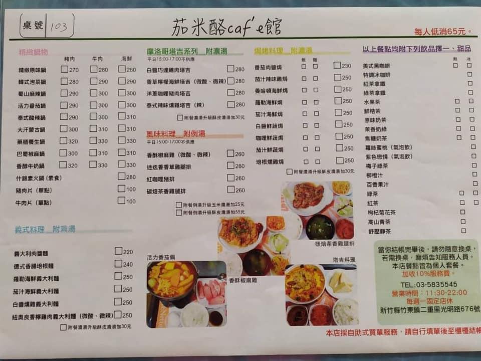 茄米酪Café