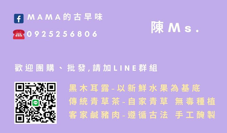 MaMa的古早味