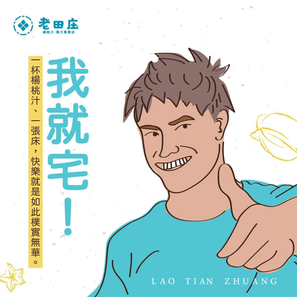老田庄楊桃汁（屏東廣東店）