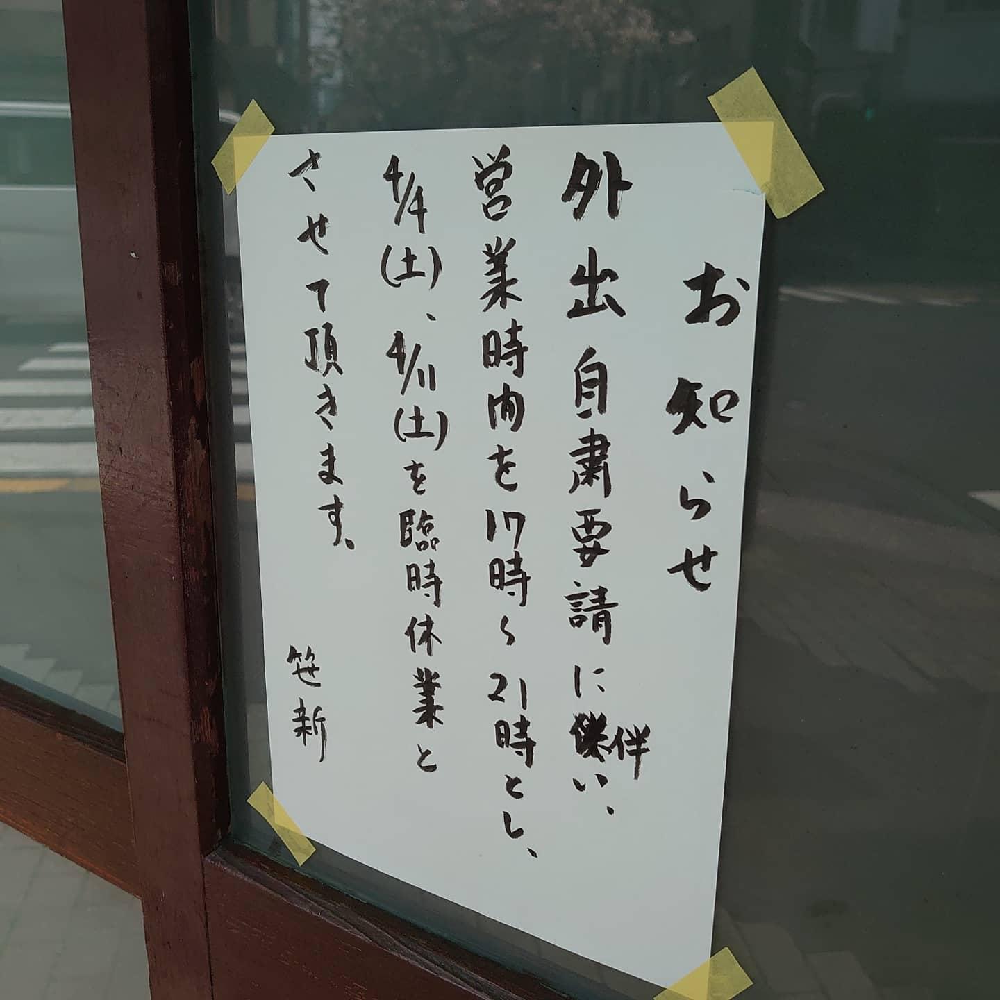 笹新