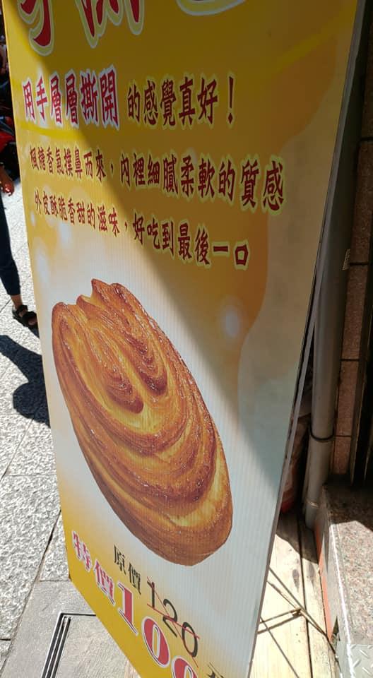 淡水珍奇順牛角麵包