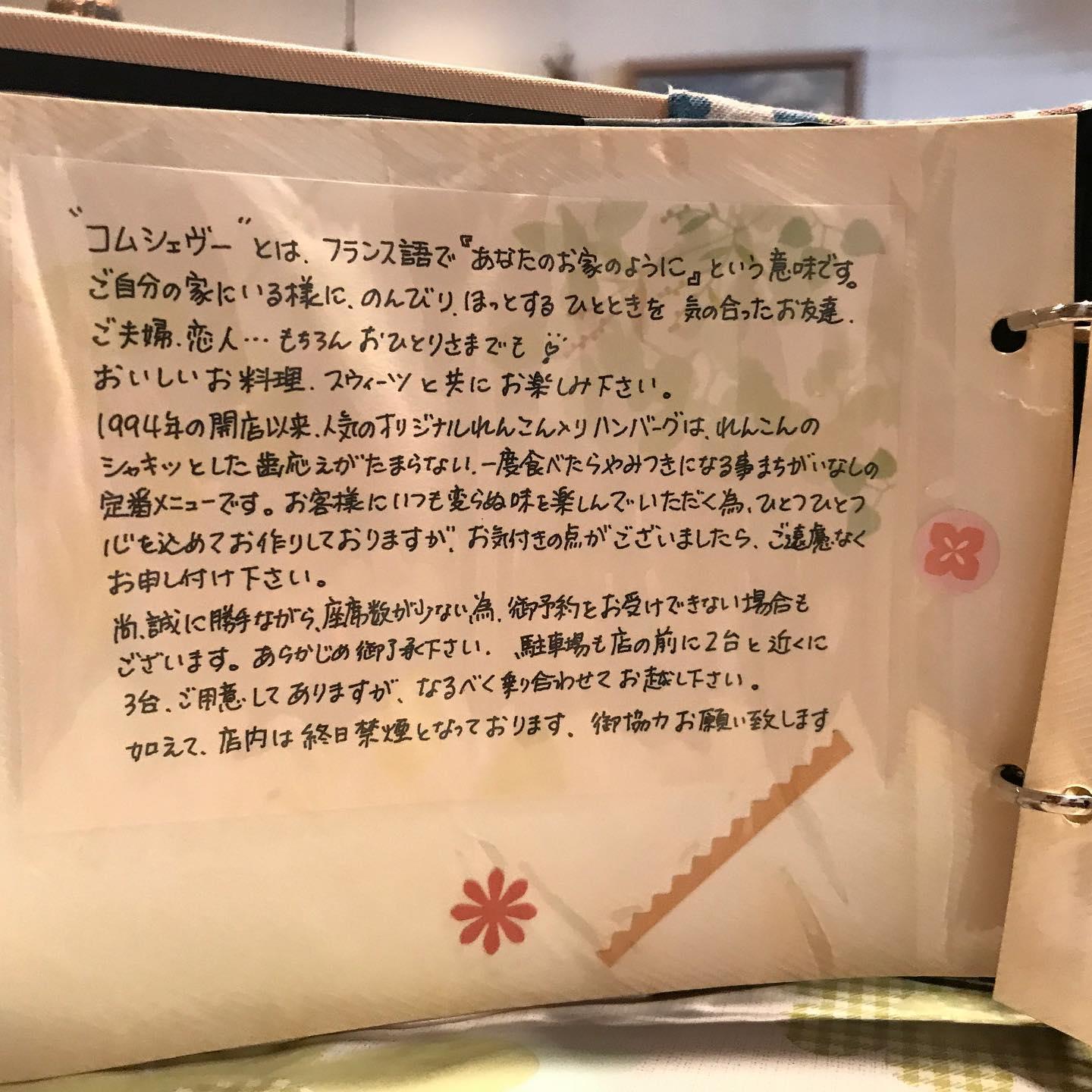 コムシェヴー