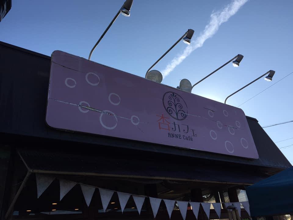 杏Cafe