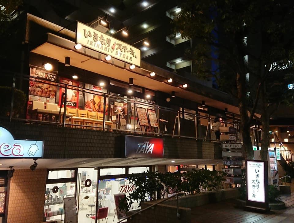 いきなり!ステーキ