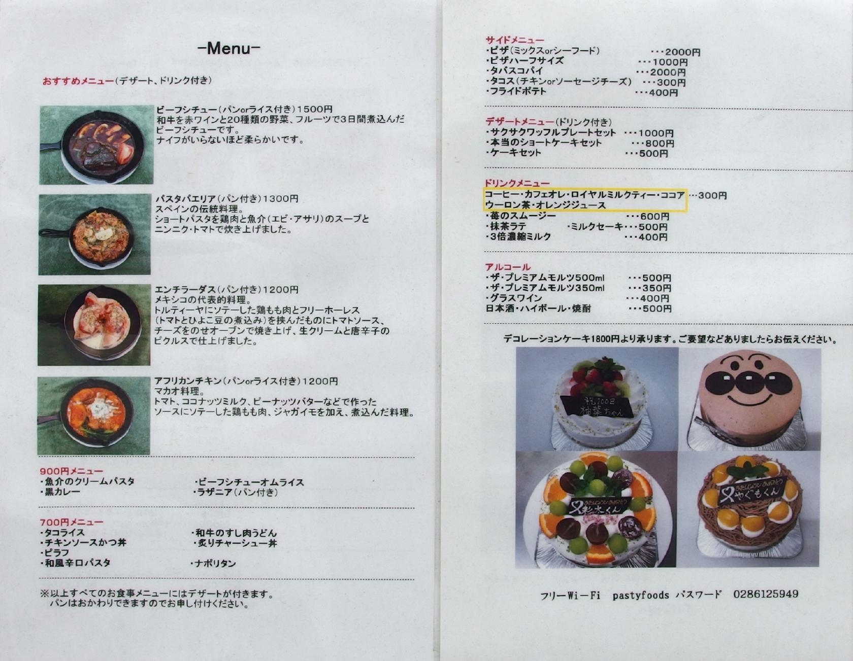 パスティーナ