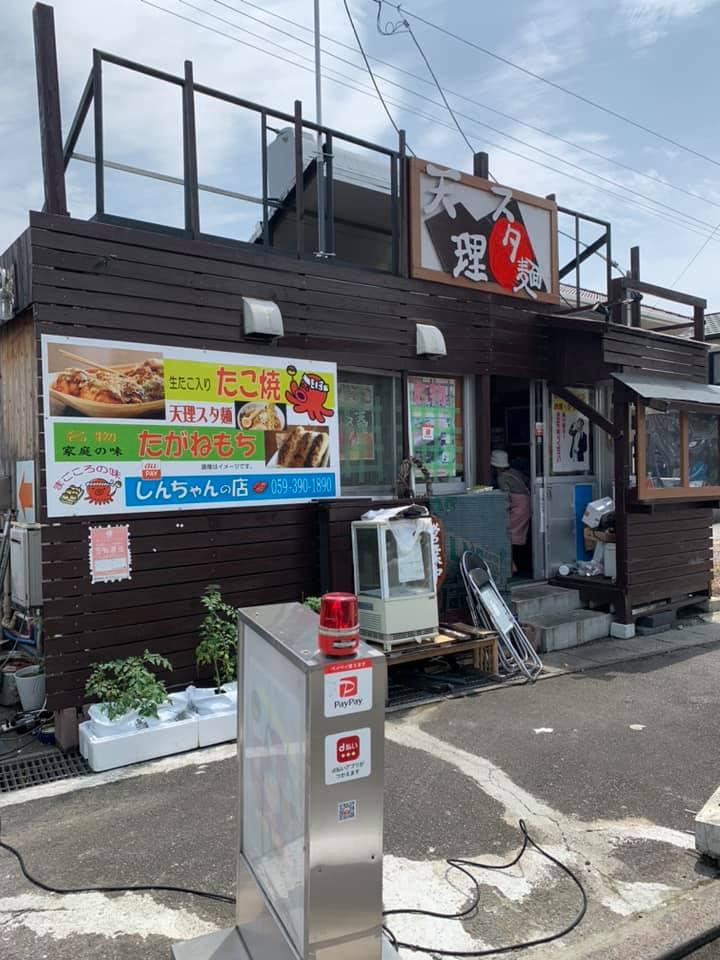 しんちゃんのお店