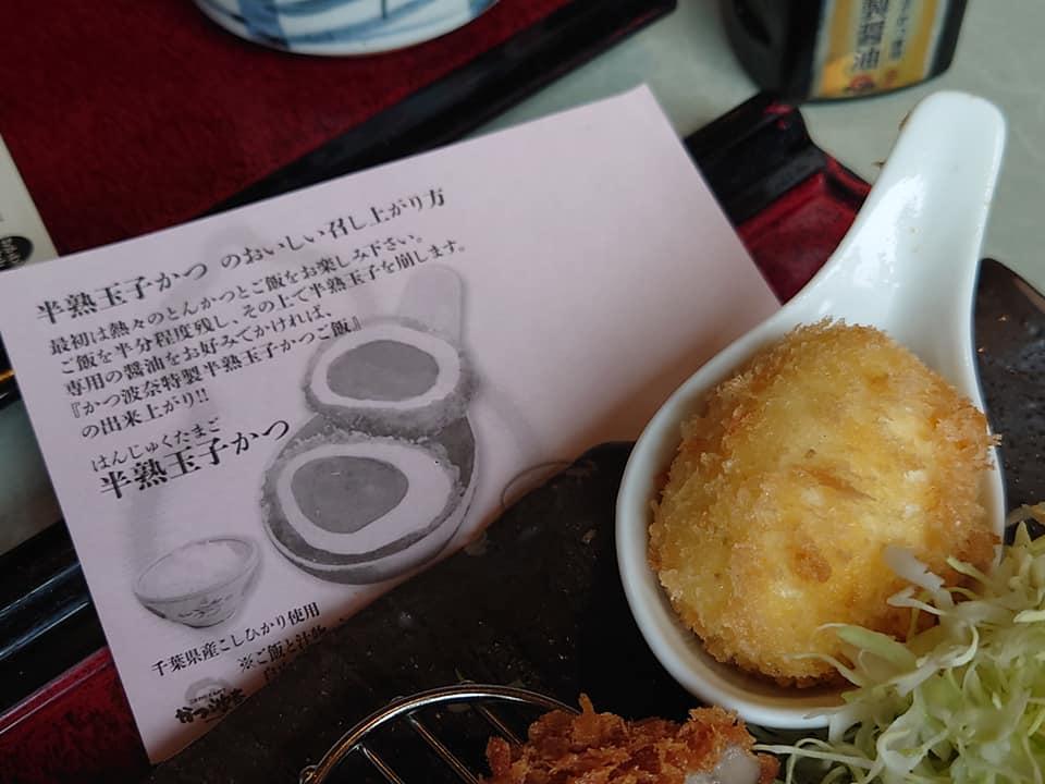 かつ波奈