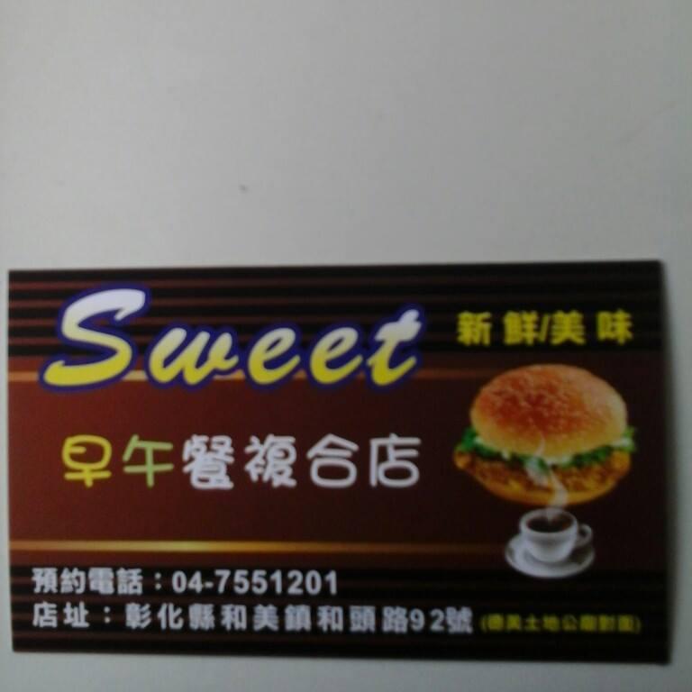 Sweet早餐店