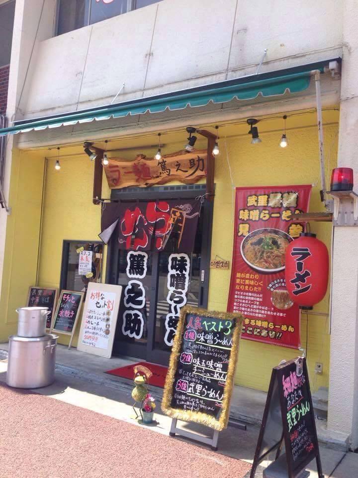 ラー麺　篤之助