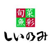 旬菜魚彩 しいのみ