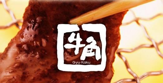 炭火焼肉酒家　　牛角立川店
