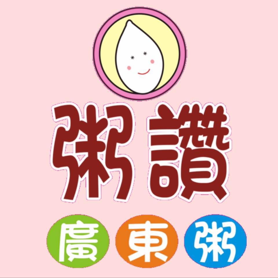 粥讚廣東粥