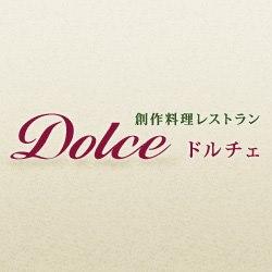 創作料理 ドルチェ(Dolce)