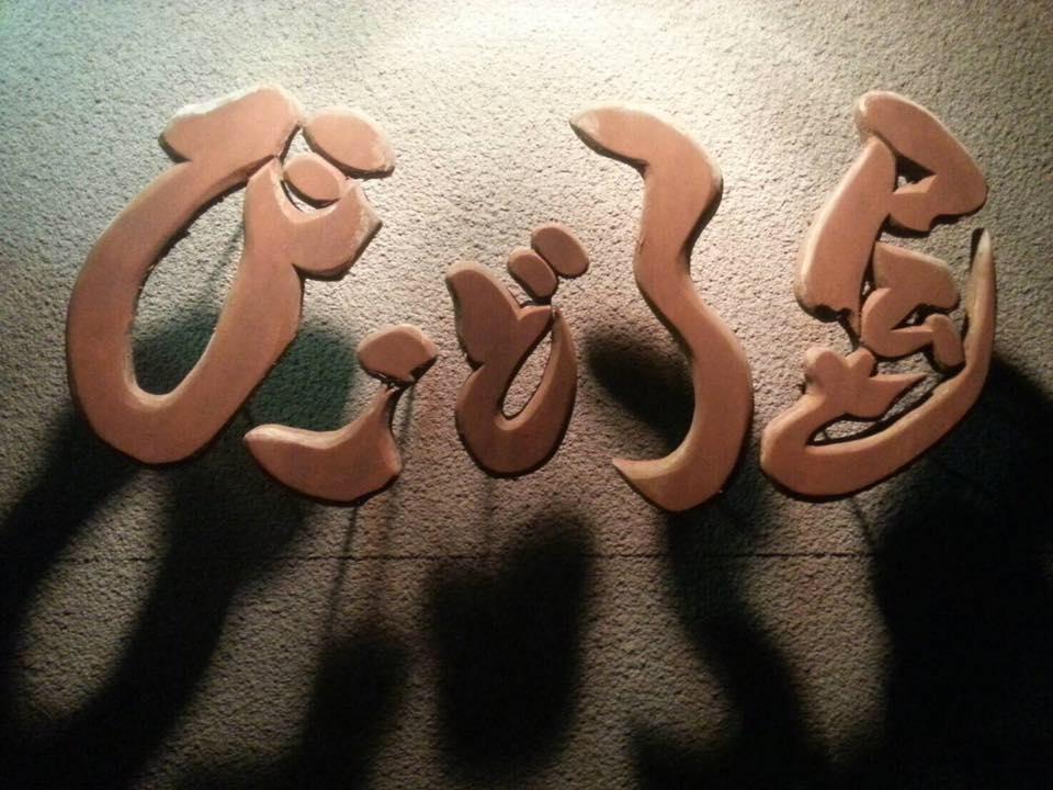 びいどろ屋