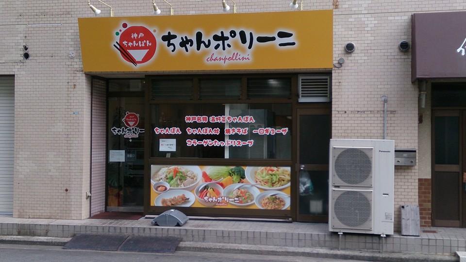 ちゃんポリーニ