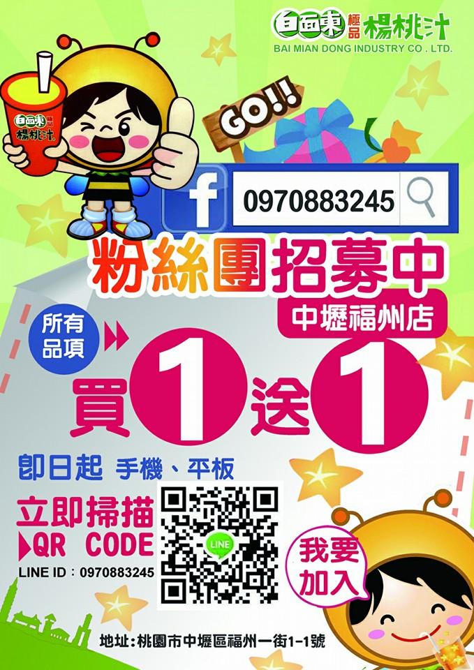白面東極品楊桃汁 福州店，中壢市福州一街1-1號，0970883245