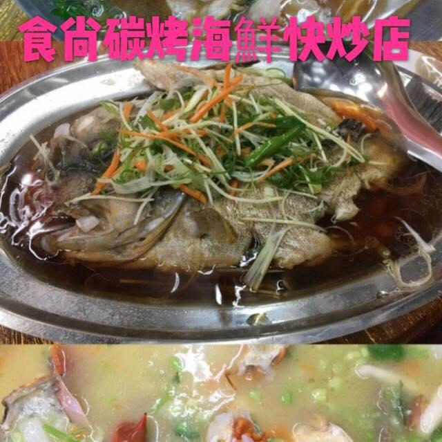 食尚碳烤海鮮快炒店