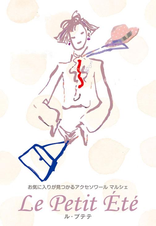 ル・プテテ