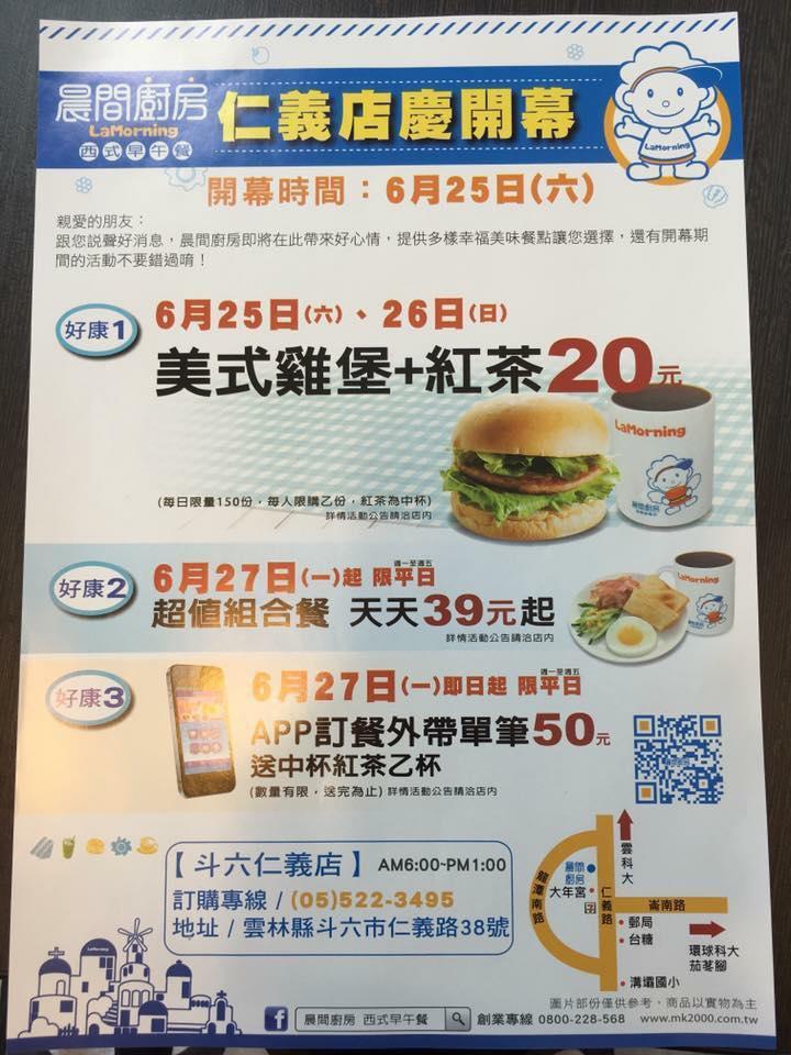 晨間廚房 斗六仁義店