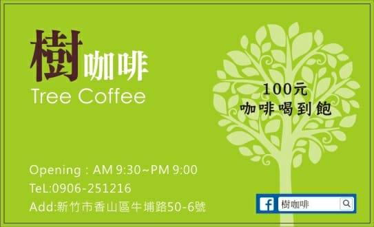 樹咖啡Tree Coffee