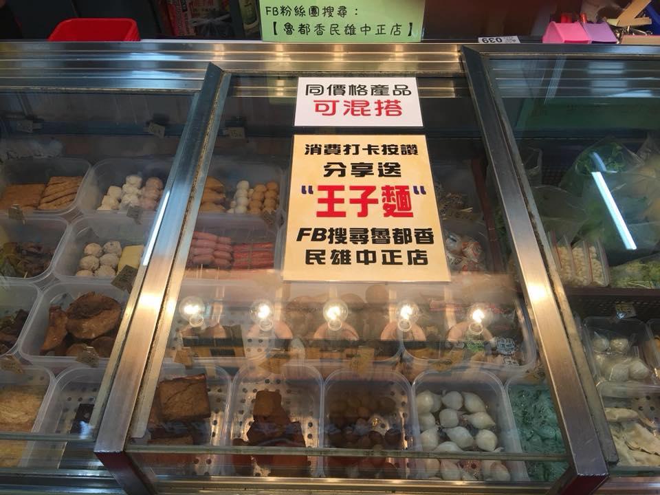 魯都香滷味【民雄中正店】