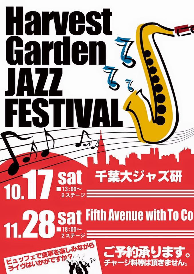Harvest Garden　ハーベストガーデン