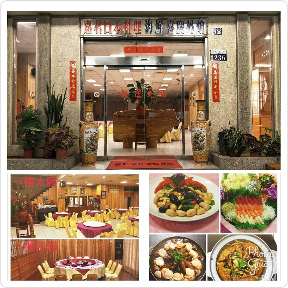 嘉茗日本料理