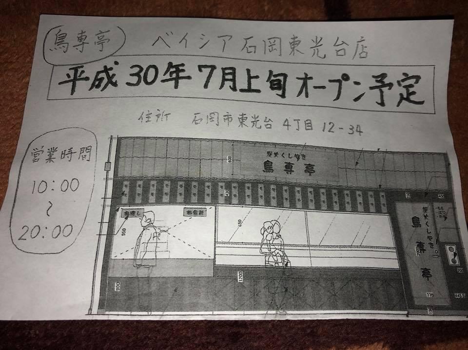鳥専
