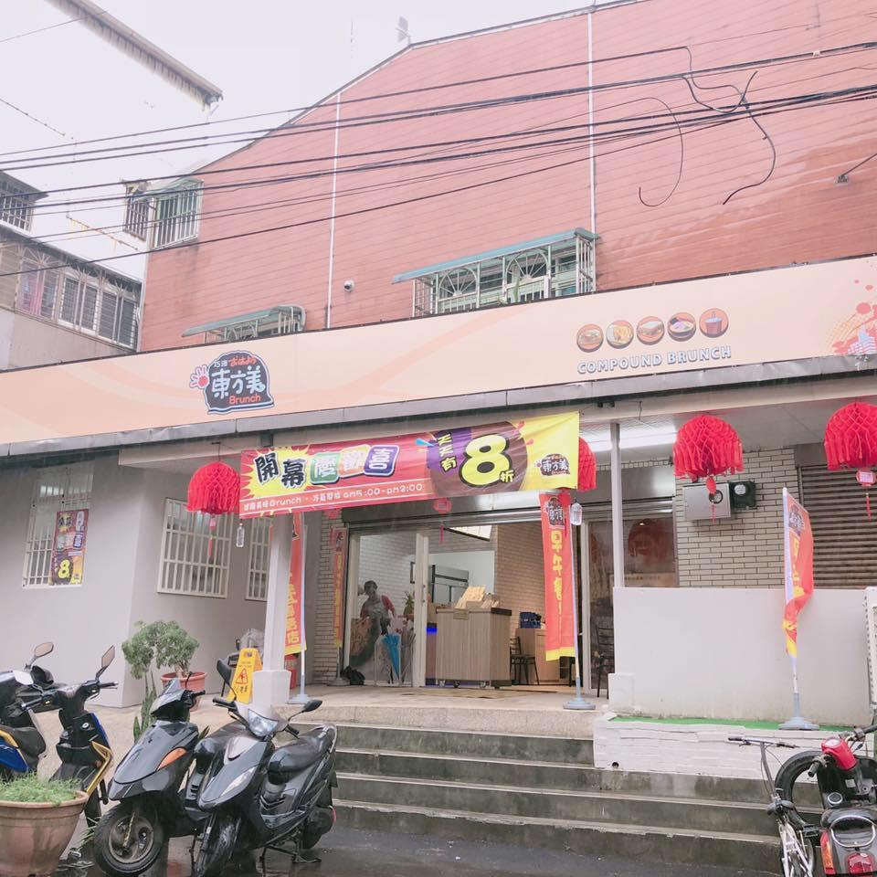 東方美早午餐-新豐店