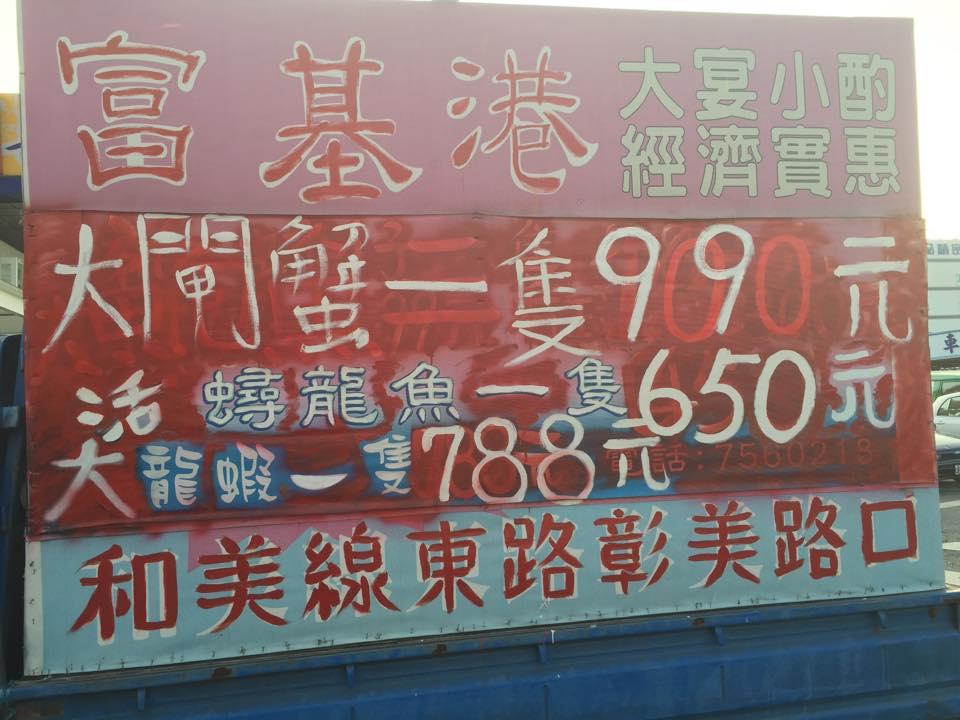 富基港