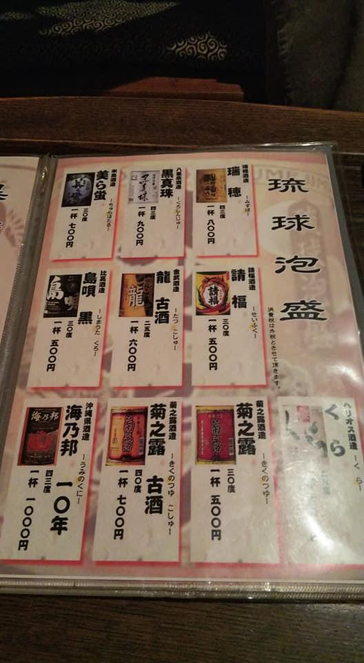琉球料理 おきなわや