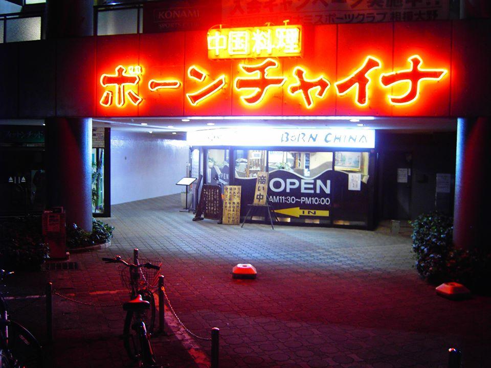 ら～めん　ボーンチャイナ
