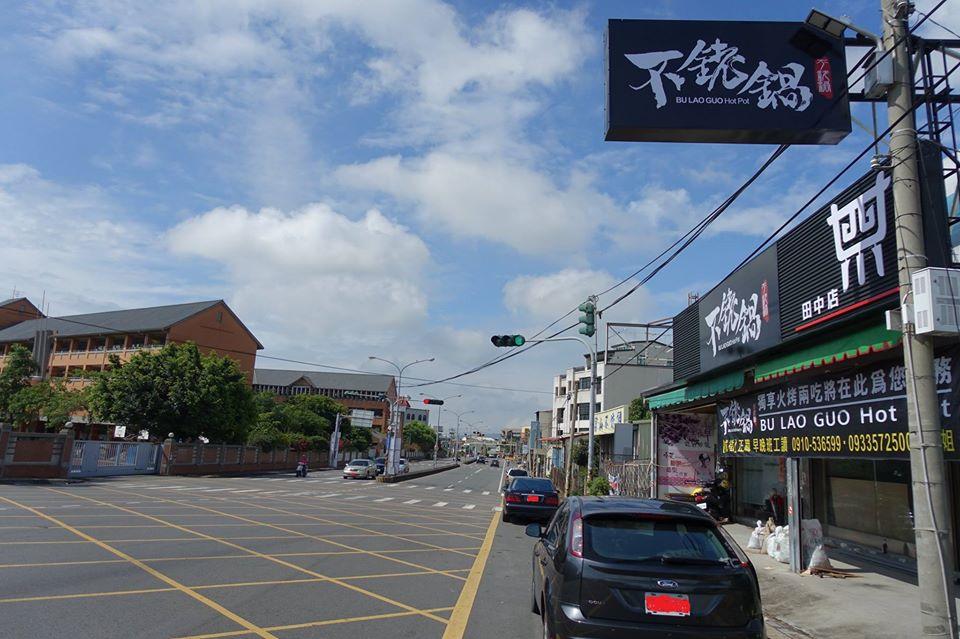 不銠鍋 獨享火烤兩吃 田中店