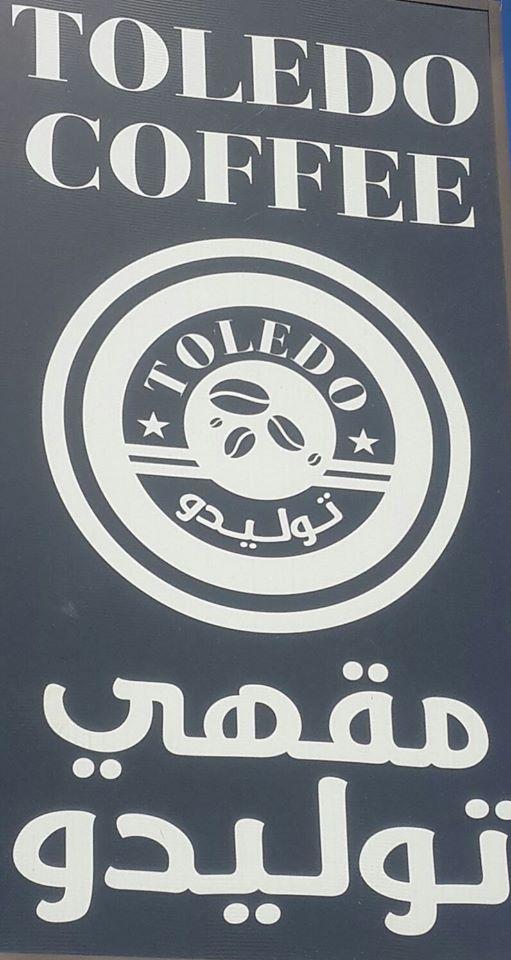 مقهي توليدو