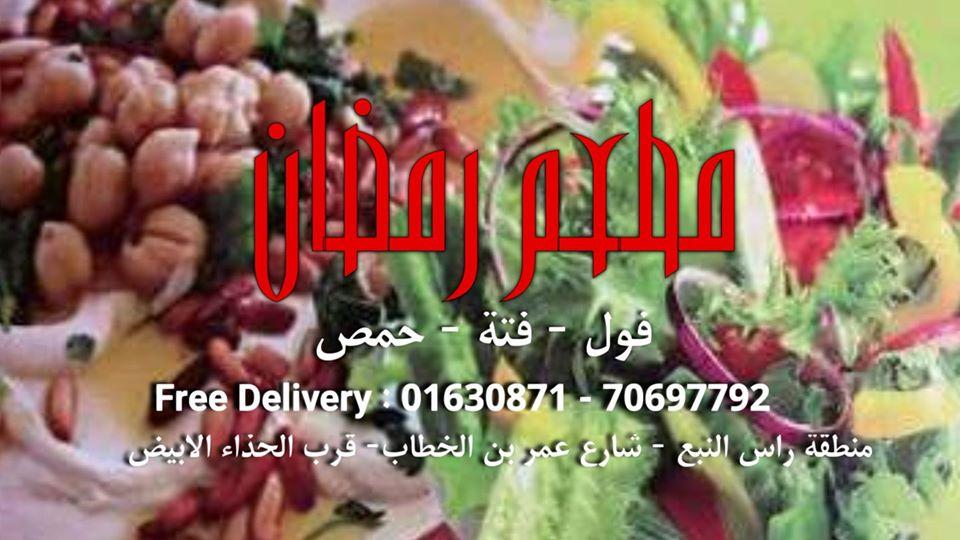 مطعم رمضان Beirut