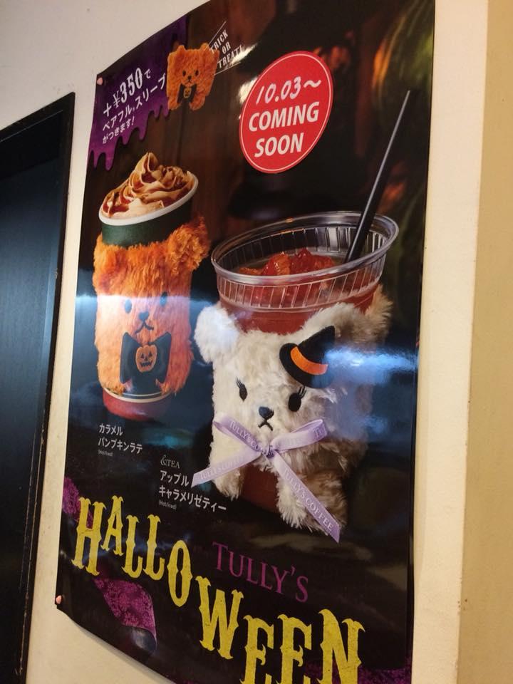 タリーズ 八王子アイロード店