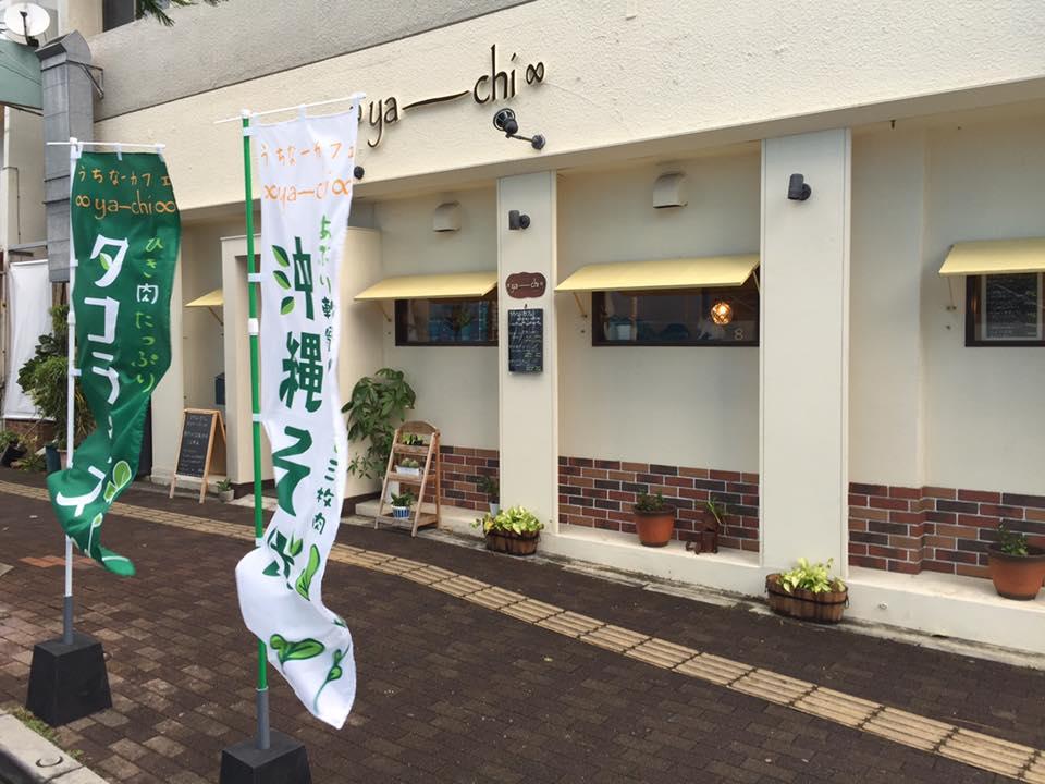 うちなーカフェ