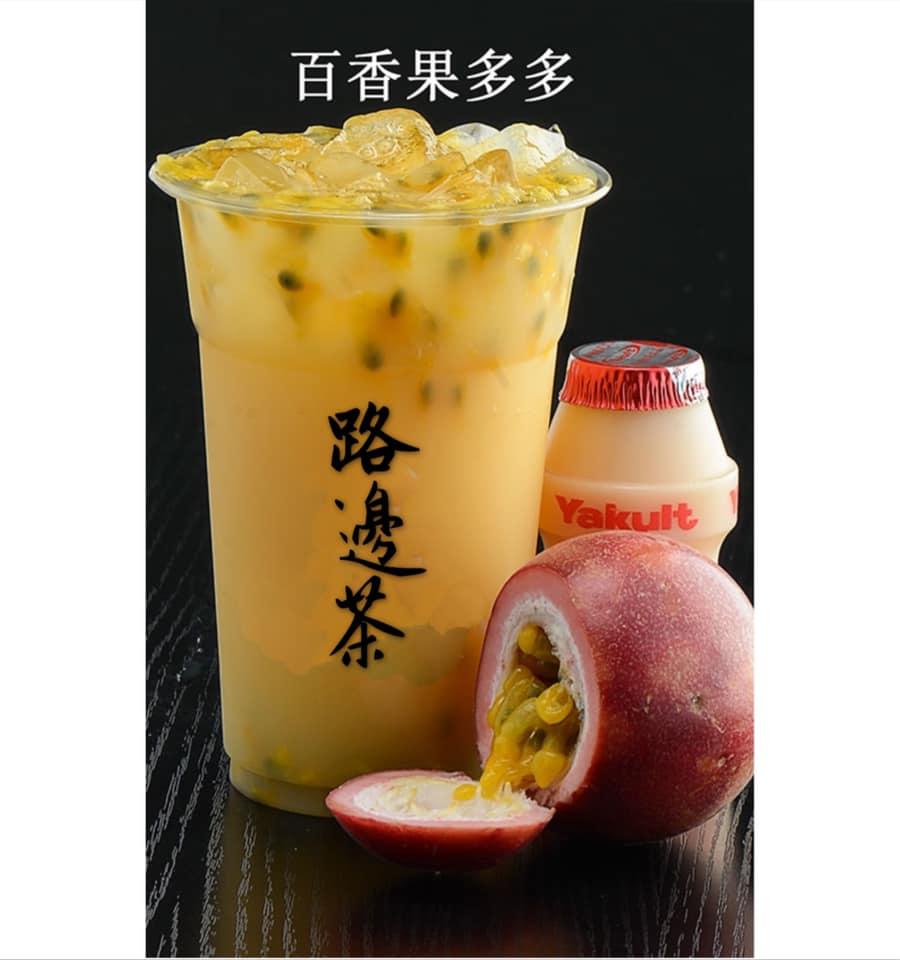 路邊茶
