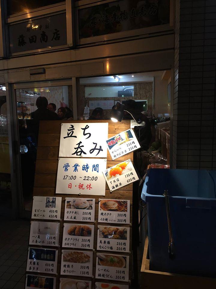 新鮮素材 藤田商店