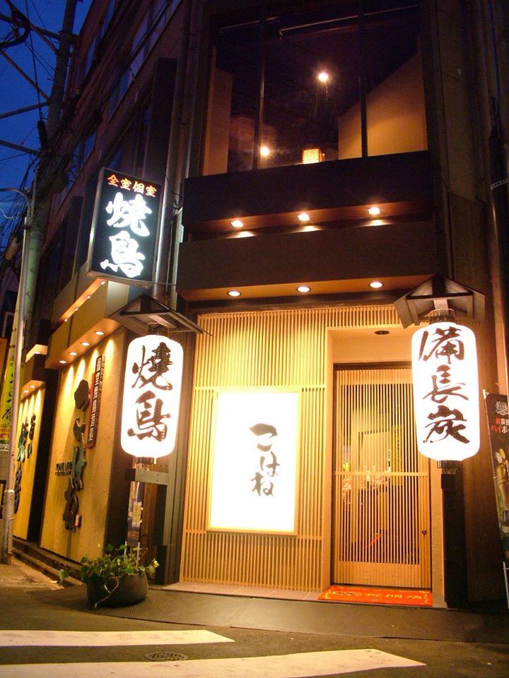 個室焼鳥酒処～こはね～大分府内町店