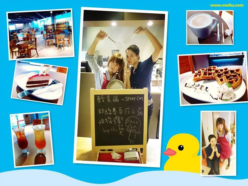 CCU Sport Caf'e 中正大學運動故事館輕食區
